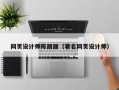 山东网页设计师陈丽丽（著名网页设计师）